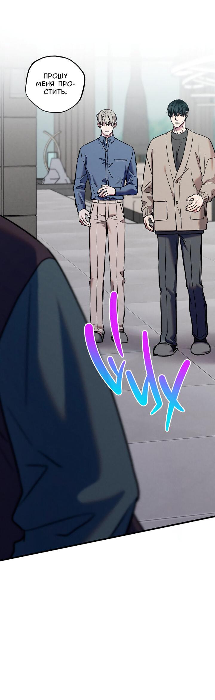 Манга Случайная ловушка - Глава 20 Страница 24