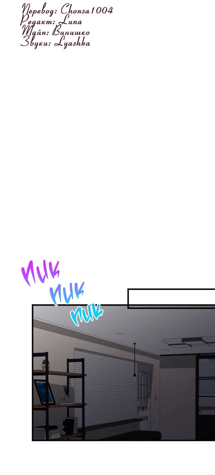 Манга Случайная ловушка - Глава 20 Страница 26