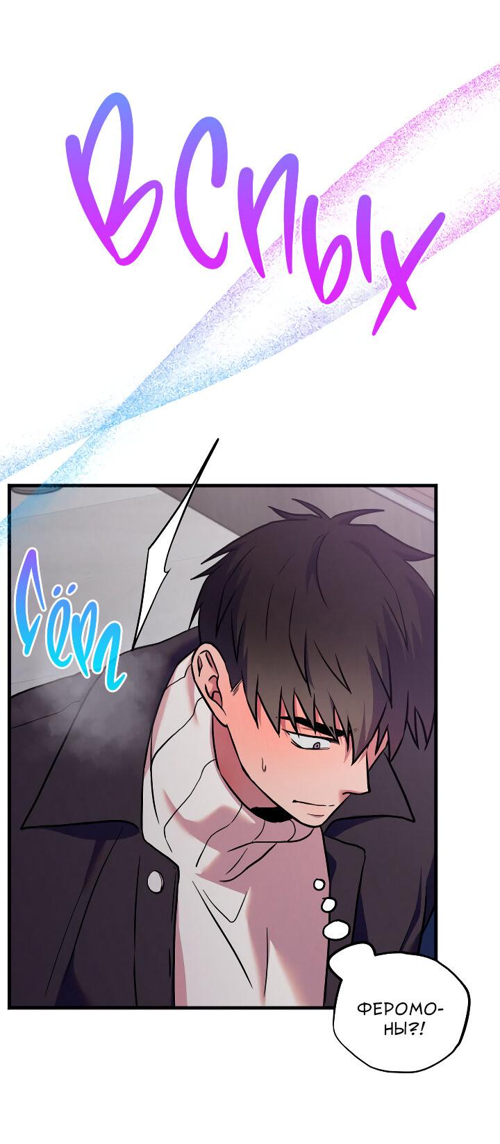 Манга Случайная ловушка - Глава 20 Страница 19