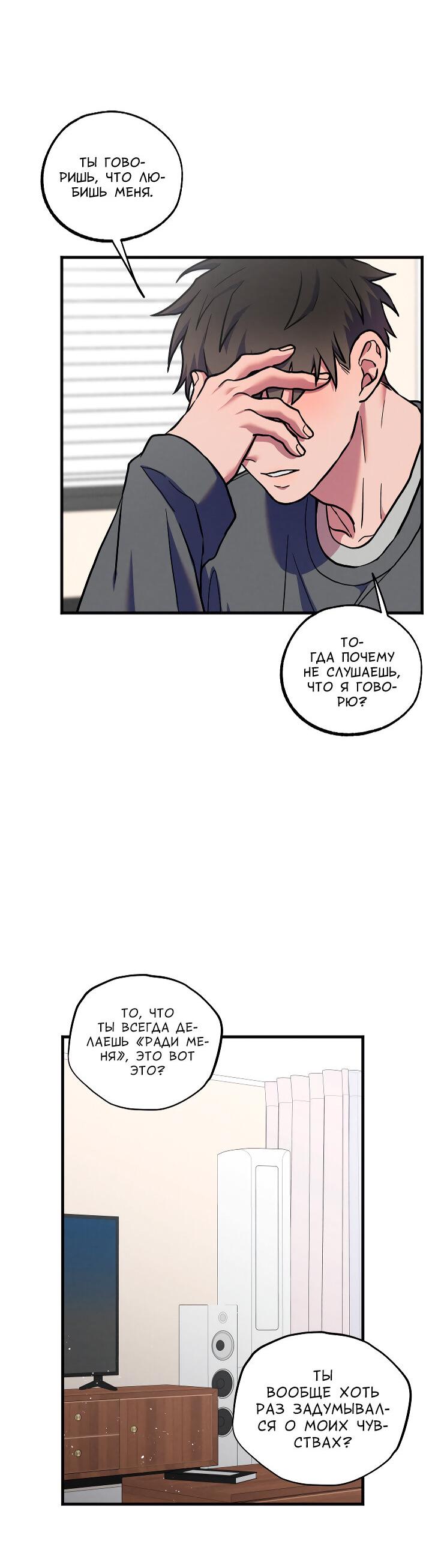 Манга Случайная ловушка - Глава 20 Страница 38