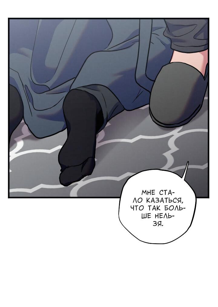 Манга Случайная ловушка - Глава 20 Страница 45