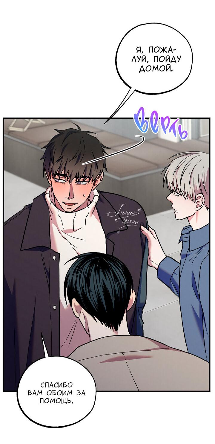 Манга Случайная ловушка - Глава 20 Страница 22