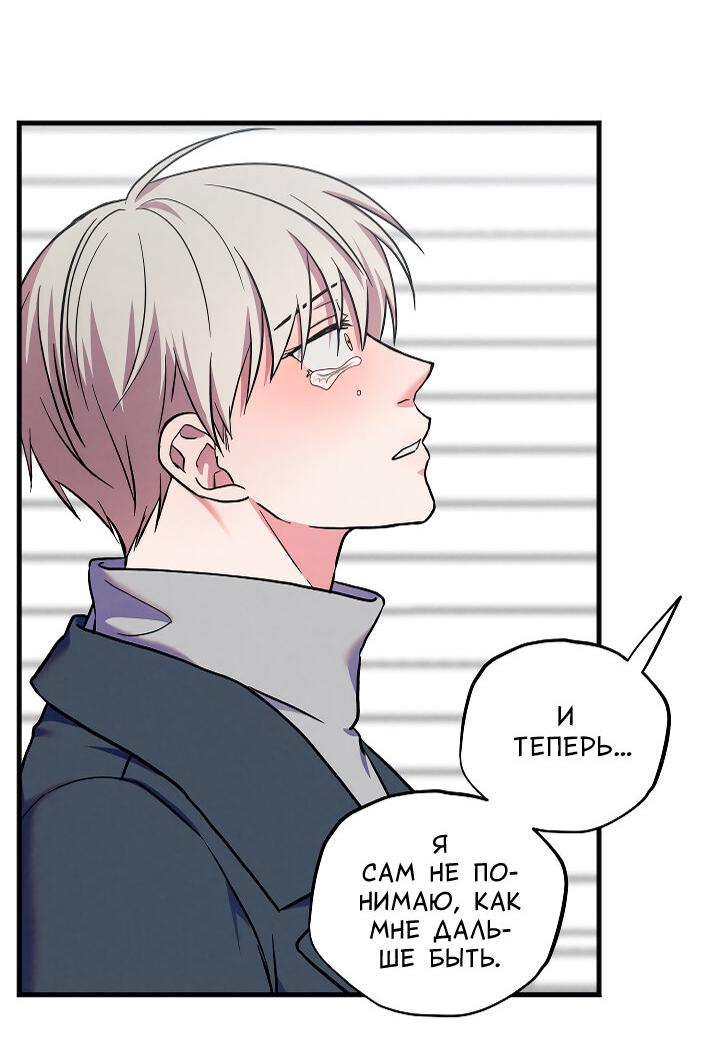 Манга Случайная ловушка - Глава 20 Страница 49