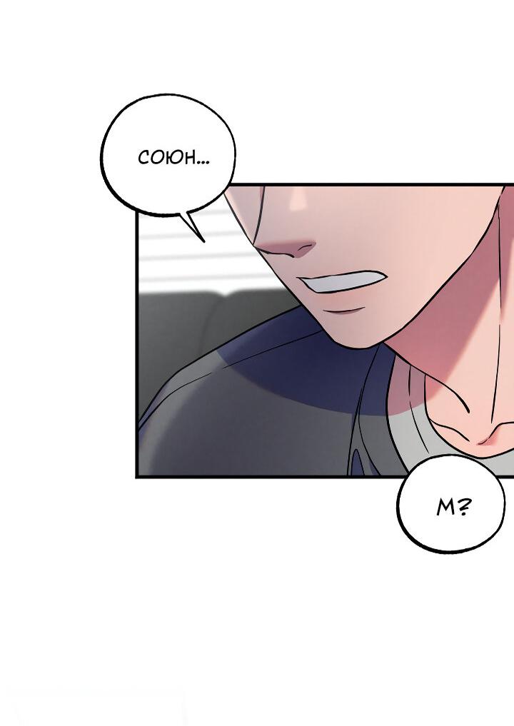 Манга Случайная ловушка - Глава 20 Страница 32