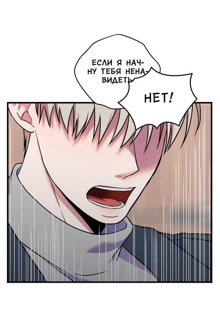 Манга Случайная ловушка - Глава 20 Страница 39