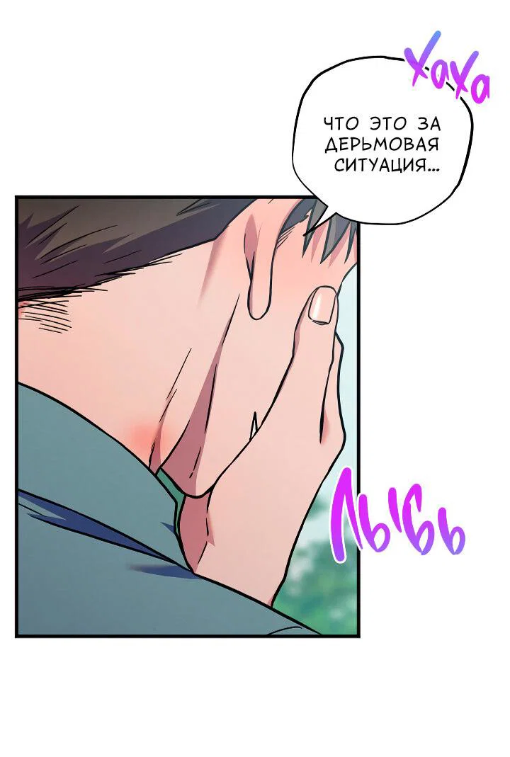 Манга Случайная ловушка - Глава 20 Страница 9