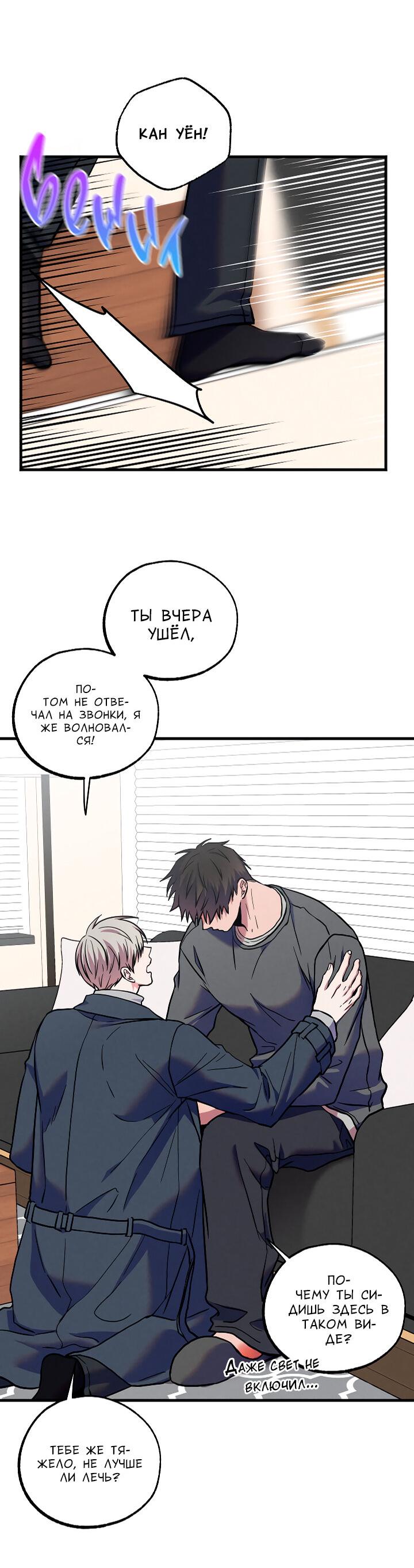 Манга Случайная ловушка - Глава 20 Страница 29