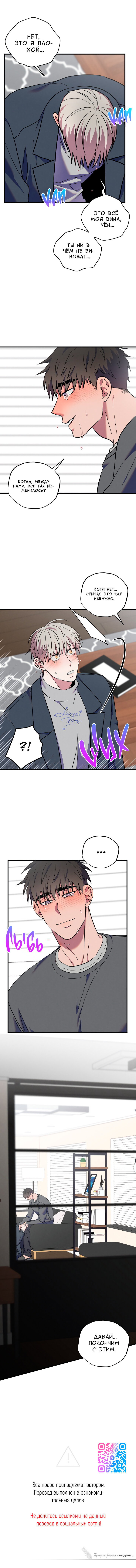 Манга Случайная ловушка - Глава 20 Страница 51