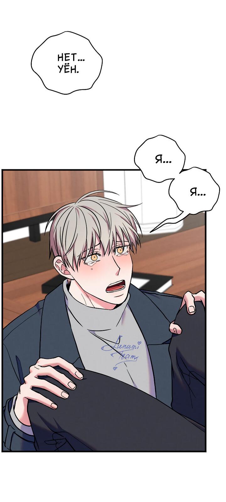 Манга Случайная ловушка - Глава 20 Страница 40