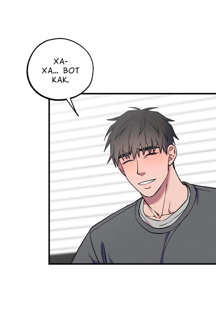 Манга Случайная ловушка - Глава 20 Страница 34