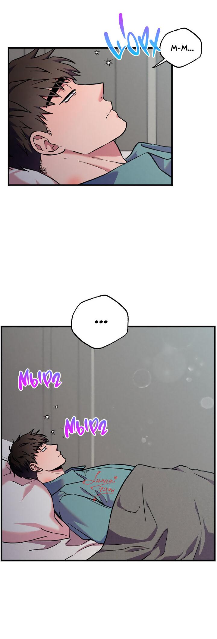 Манга Случайная ловушка - Глава 20 Страница 3