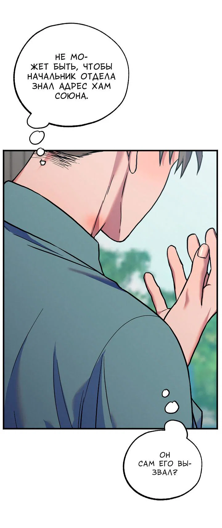 Манга Случайная ловушка - Глава 20 Страница 10