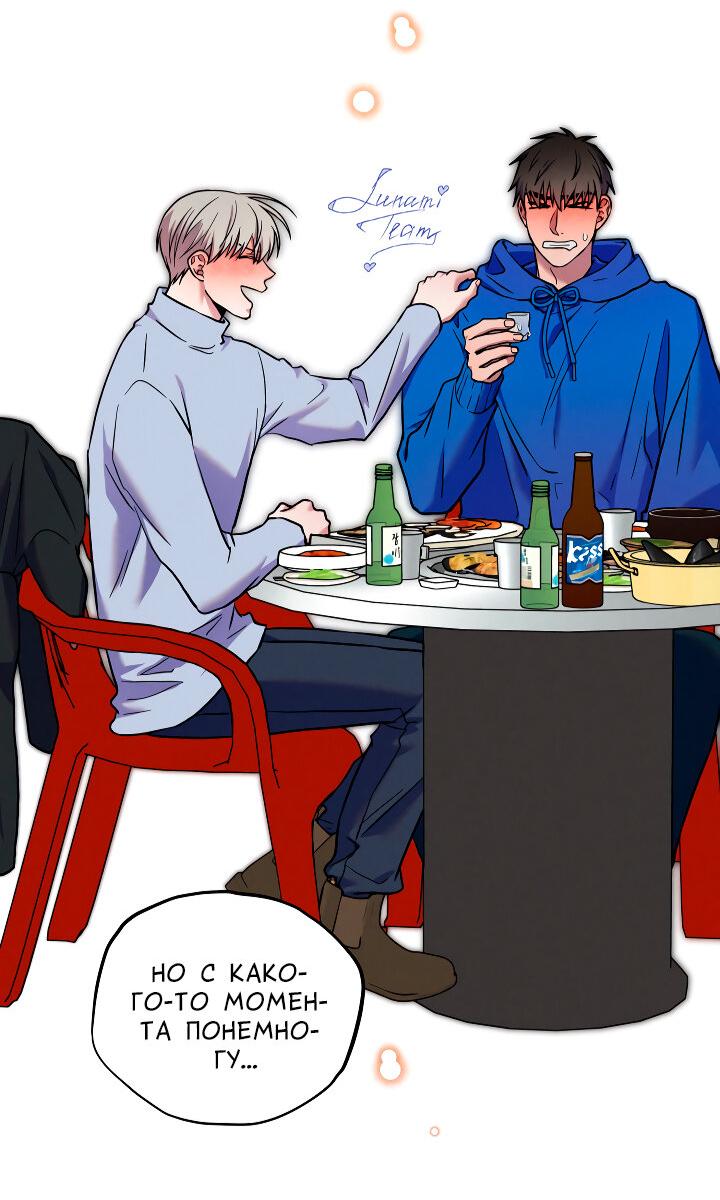 Манга Случайная ловушка - Глава 20 Страница 44