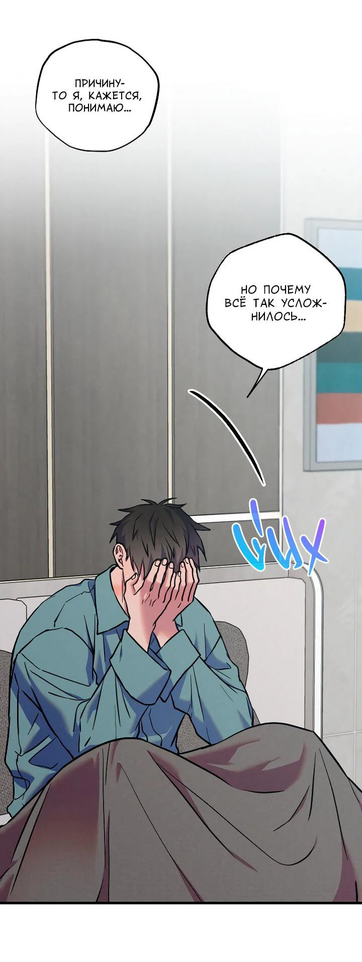 Манга Случайная ловушка - Глава 20 Страница 12