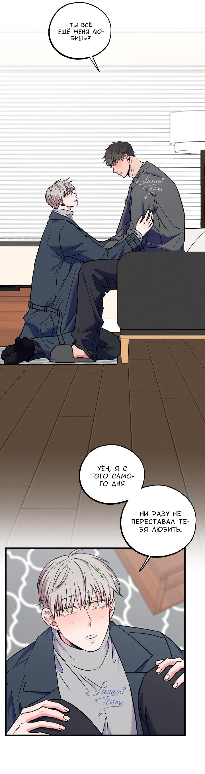 Манга Случайная ловушка - Глава 20 Страница 33