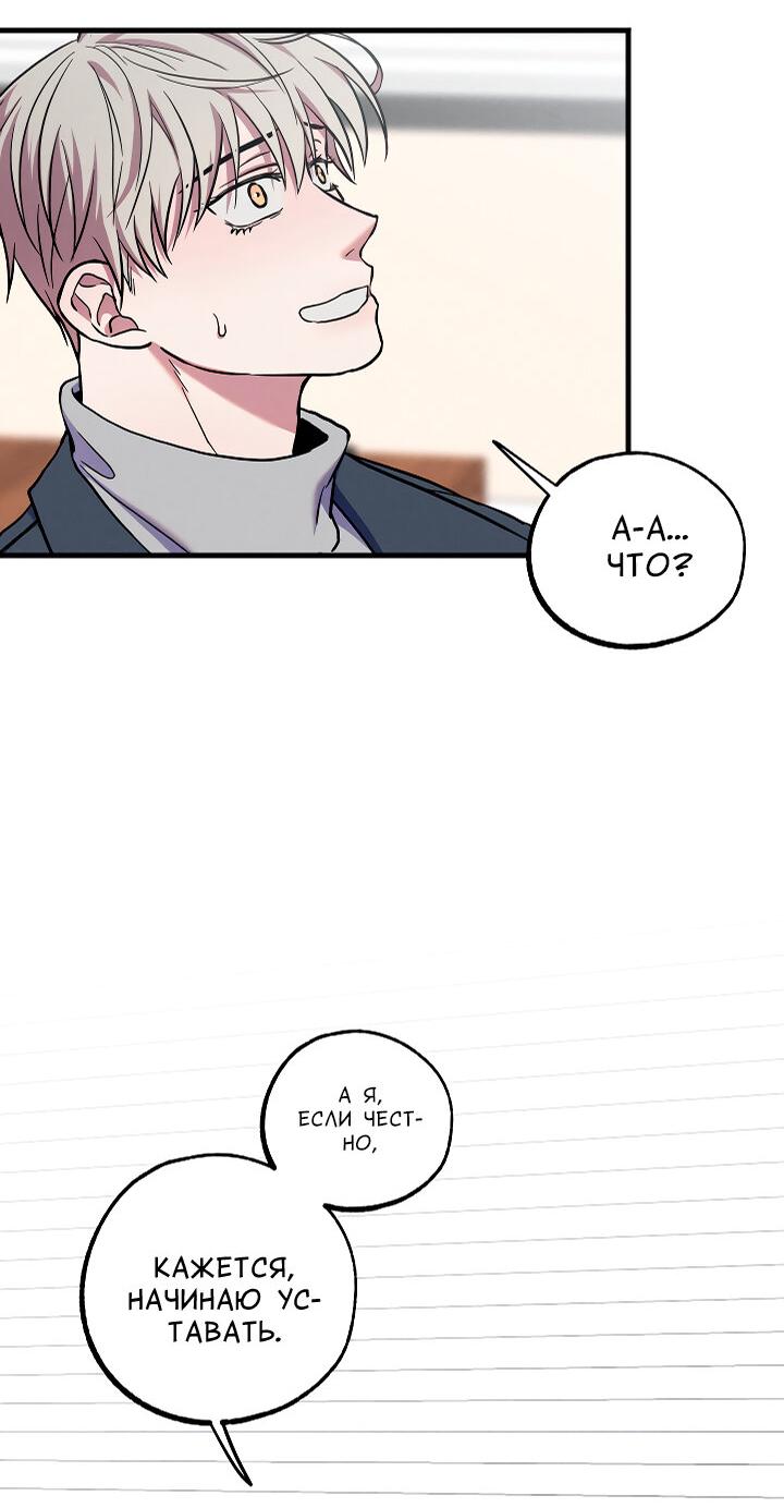 Манга Случайная ловушка - Глава 20 Страница 36