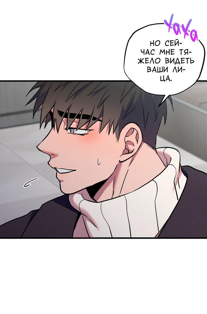 Манга Случайная ловушка - Глава 20 Страница 23