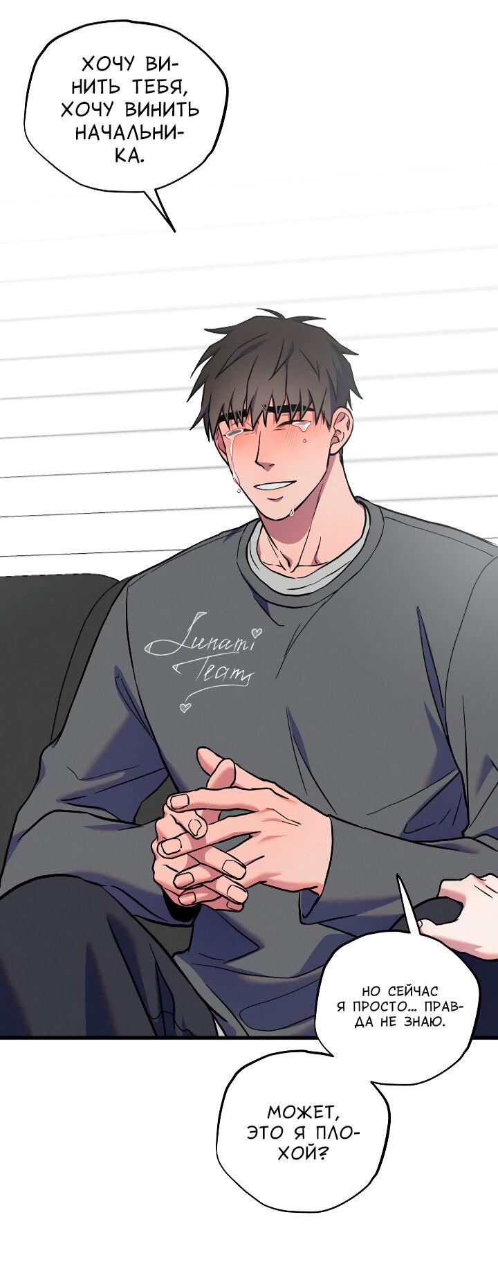 Манга Случайная ловушка - Глава 20 Страница 50