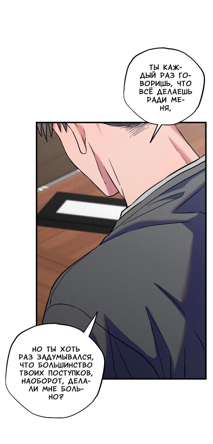 Манга Случайная ловушка - Глава 20 Страница 41