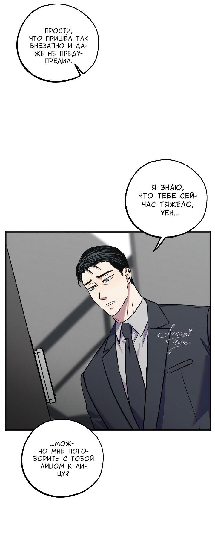 Манга Случайная ловушка - Глава 21 Страница 8