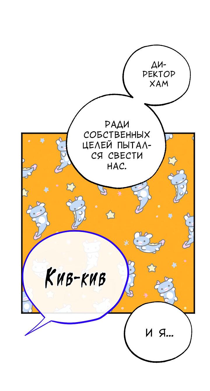 Манга Случайная ловушка - Глава 22 Страница 47