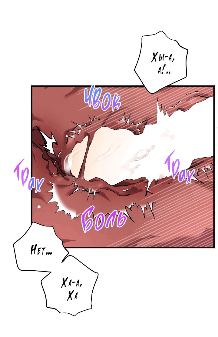 Манга Случайная ловушка - Глава 8 Страница 46