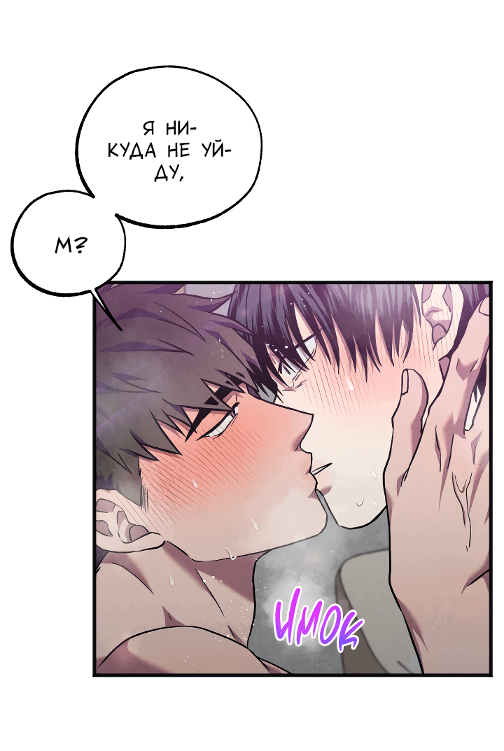 Манга Случайная ловушка - Глава 8 Страница 32