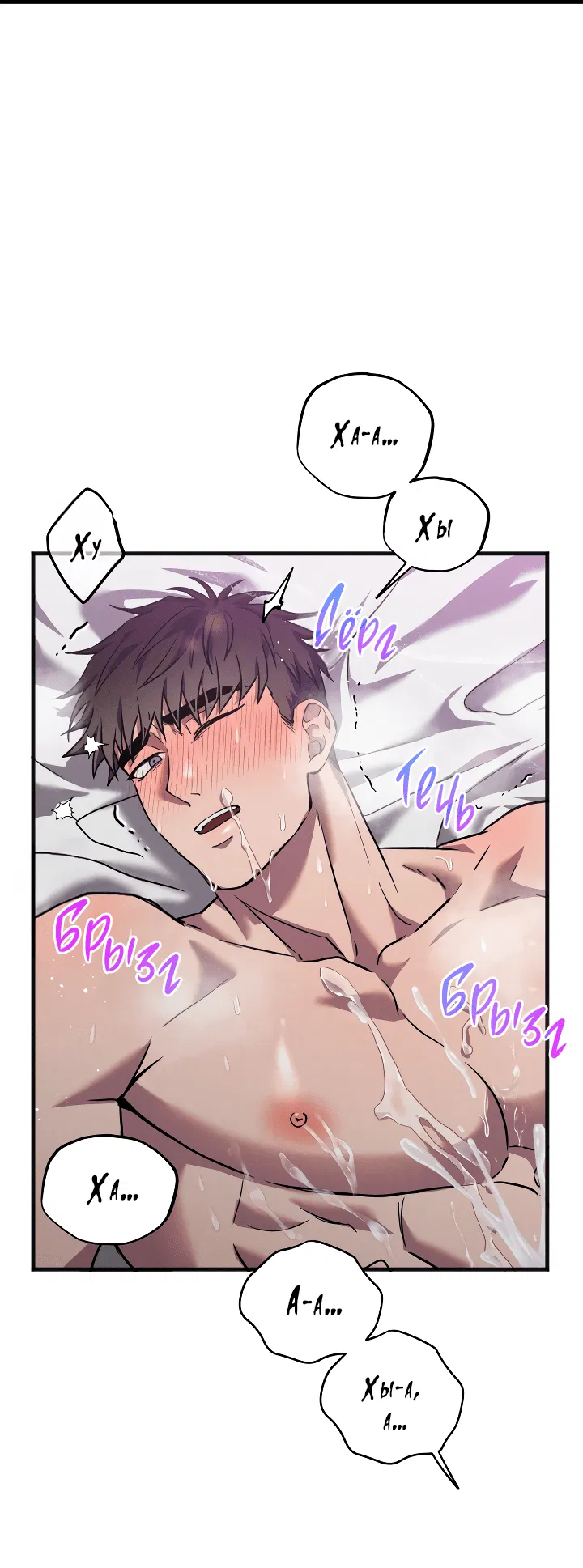 Манга Случайная ловушка - Глава 8 Страница 49