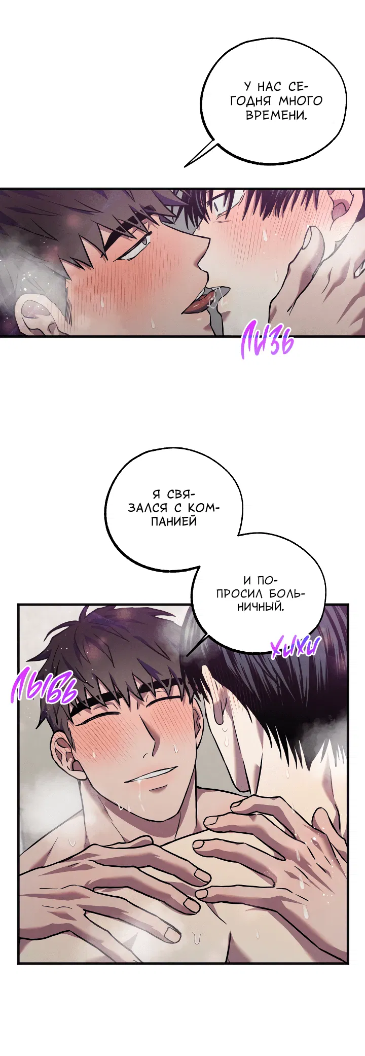 Манга Случайная ловушка - Глава 8 Страница 33