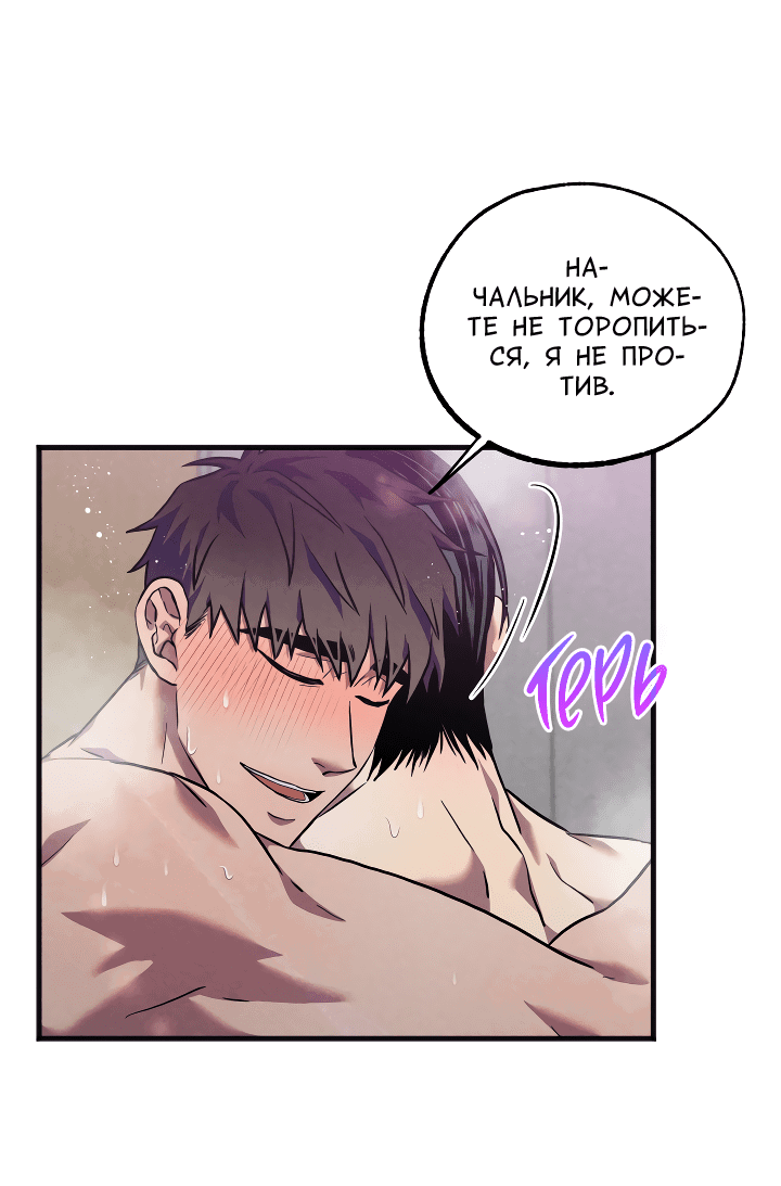 Манга Случайная ловушка - Глава 8 Страница 31