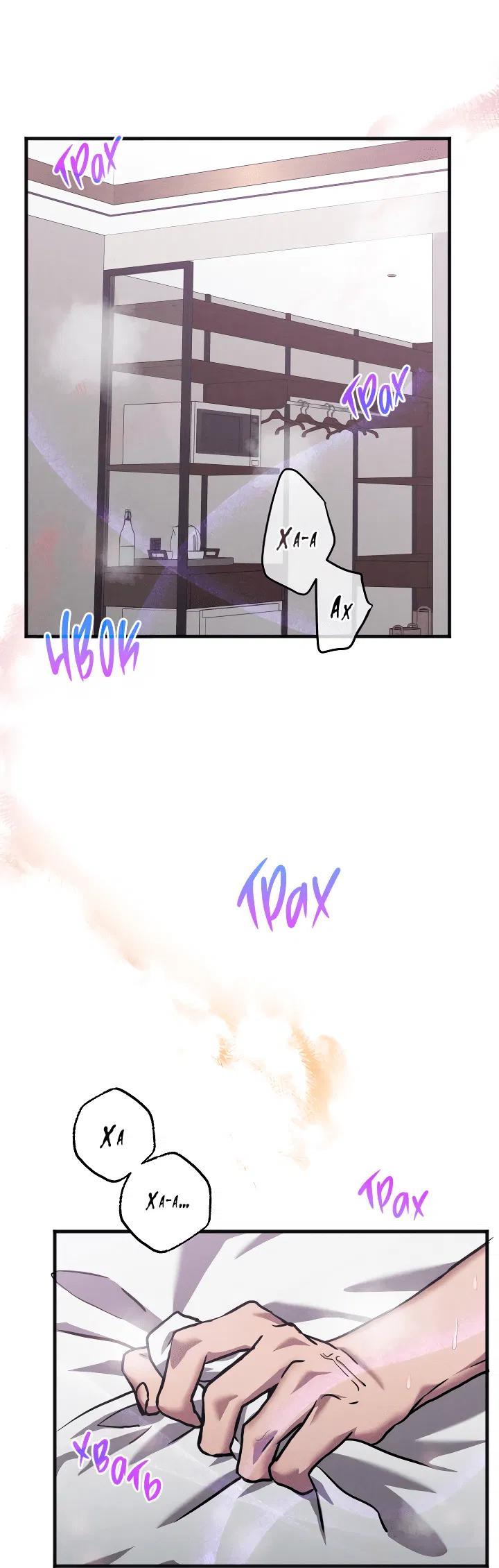 Манга Случайная ловушка - Глава 8 Страница 2