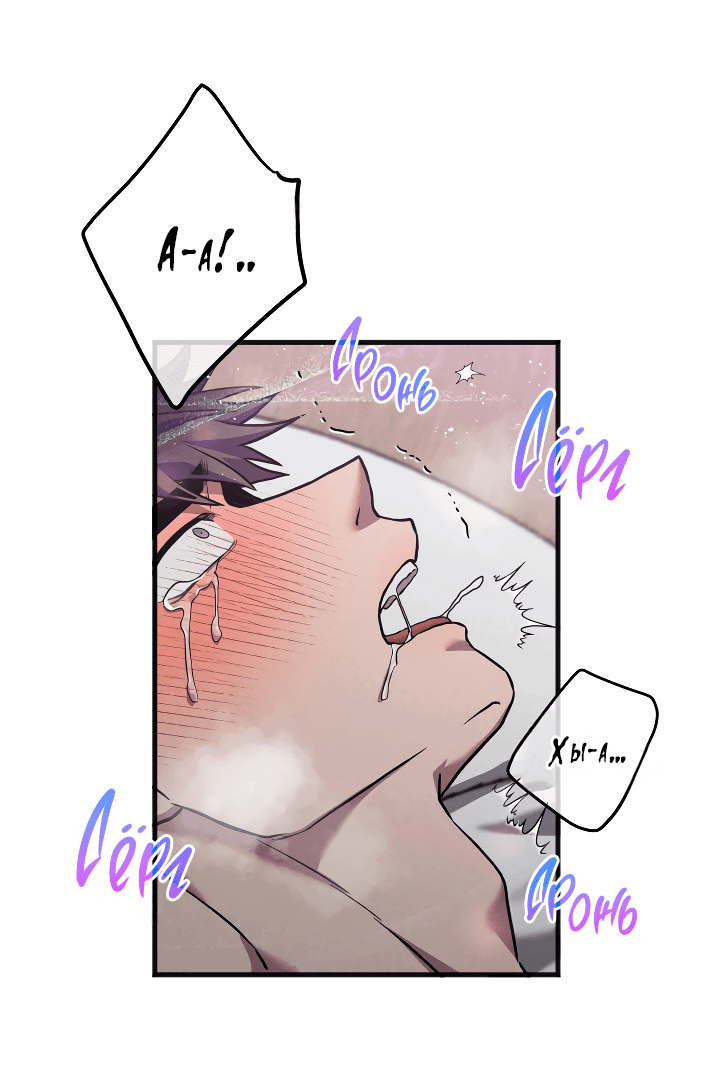 Манга Случайная ловушка - Глава 8 Страница 44