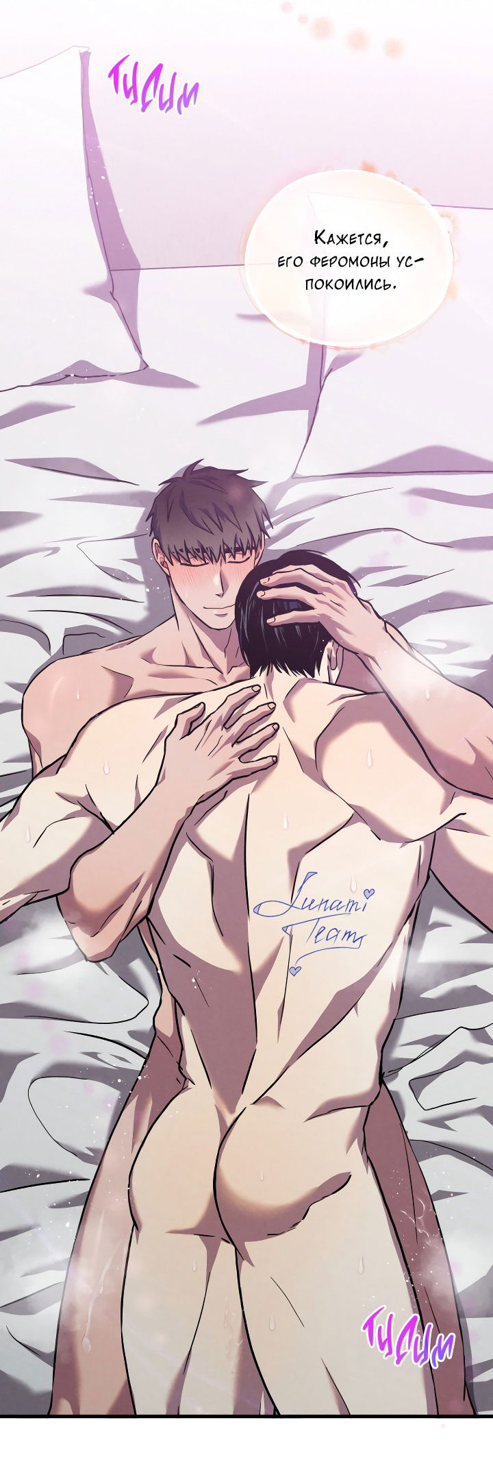 Манга Случайная ловушка - Глава 8 Страница 39