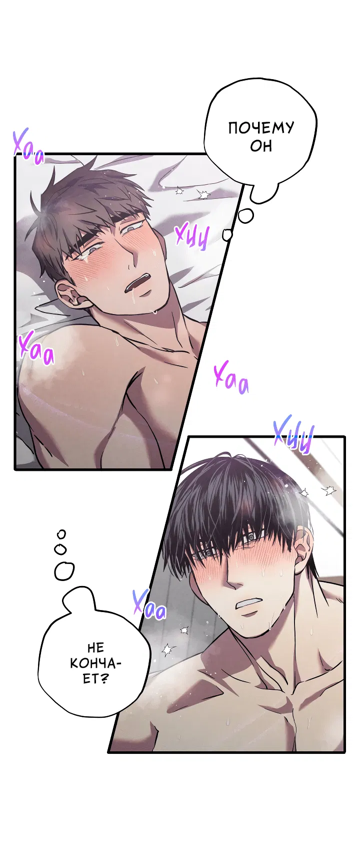 Манга Случайная ловушка - Глава 8 Страница 22