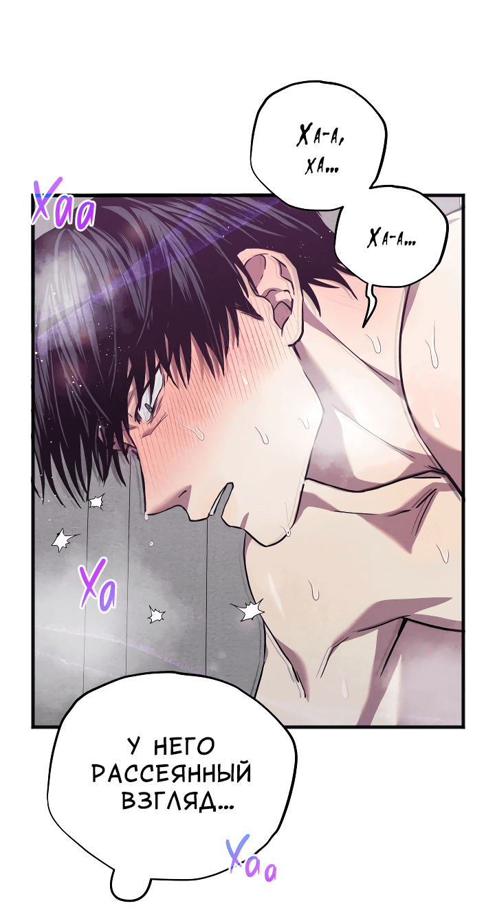 Манга Случайная ловушка - Глава 8 Страница 25