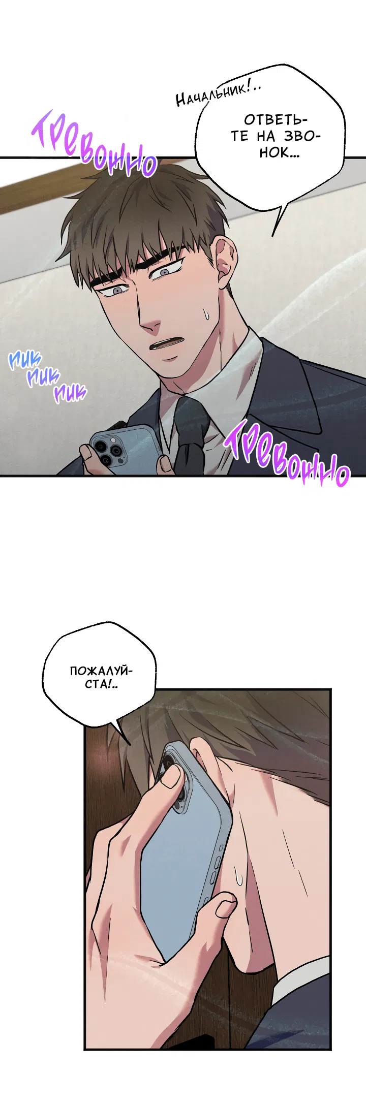 Манга Случайная ловушка - Глава 7 Страница 13