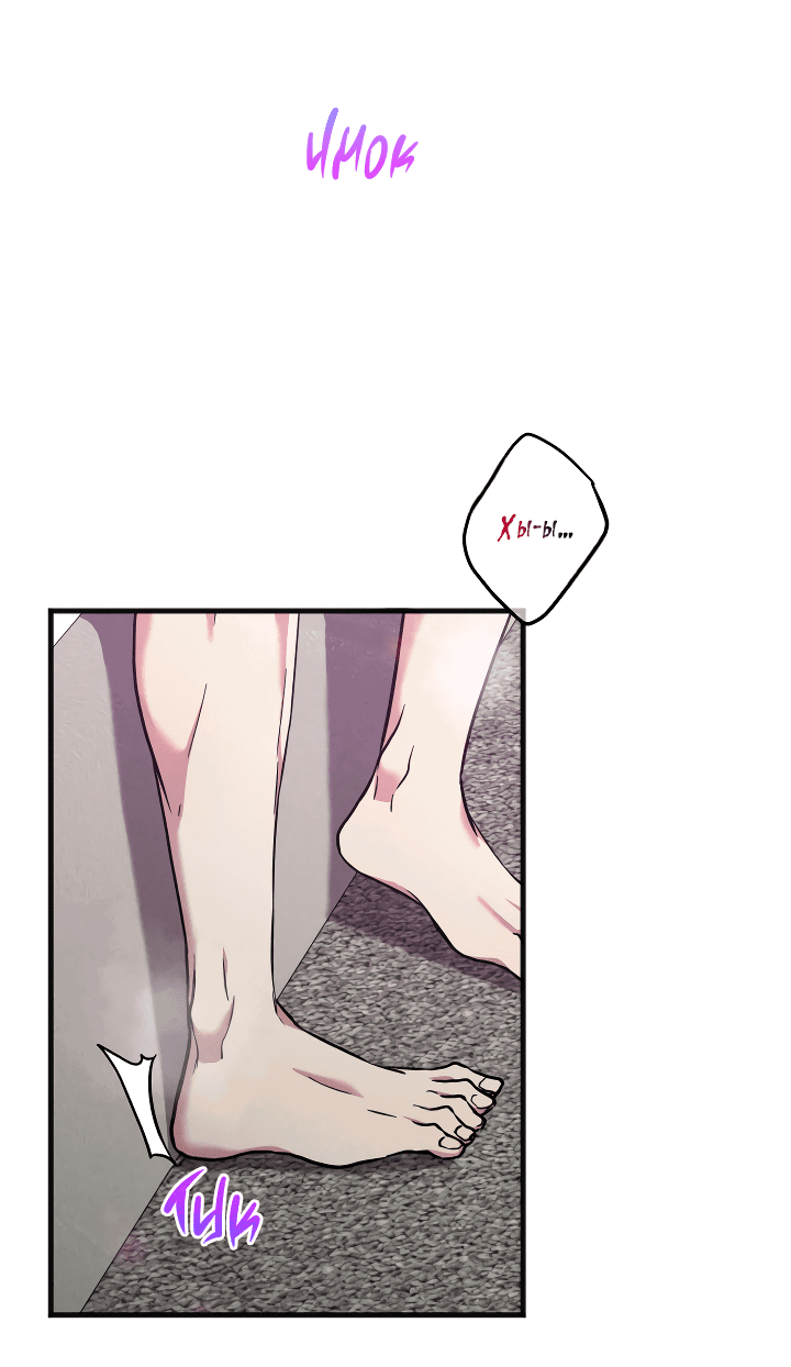 Манга Случайная ловушка - Глава 7 Страница 42