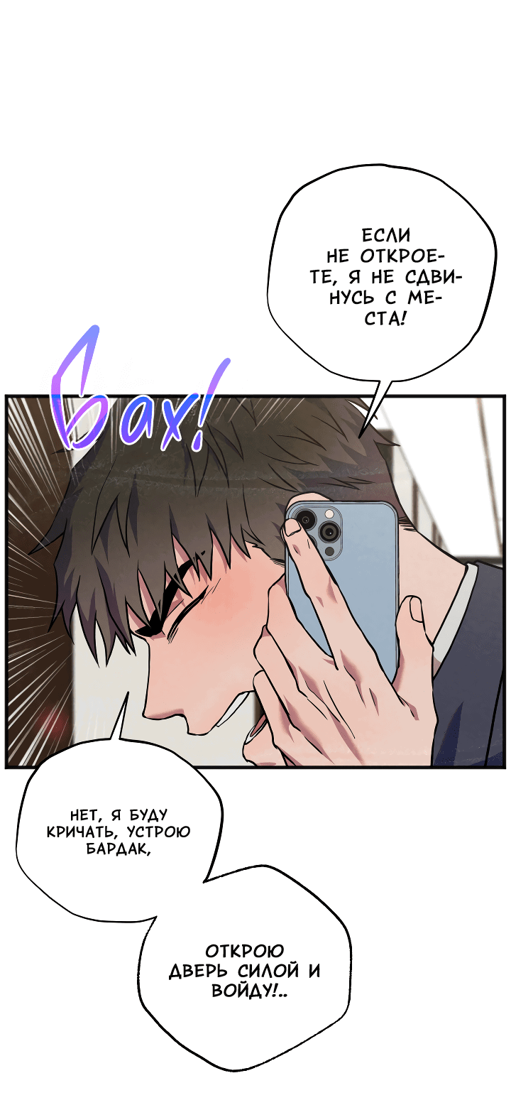 Манга Случайная ловушка - Глава 7 Страница 19