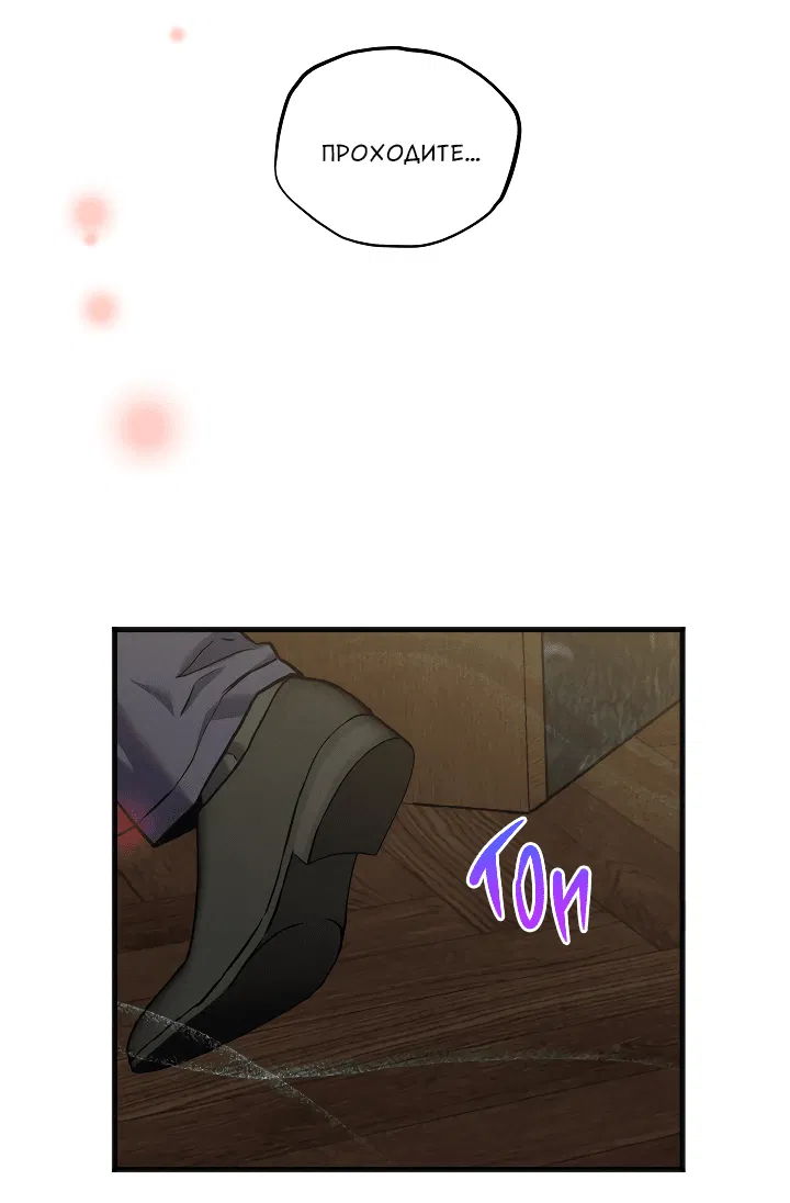 Манга Случайная ловушка - Глава 7 Страница 23