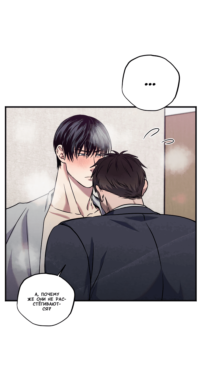 Манга Случайная ловушка - Глава 7 Страница 33