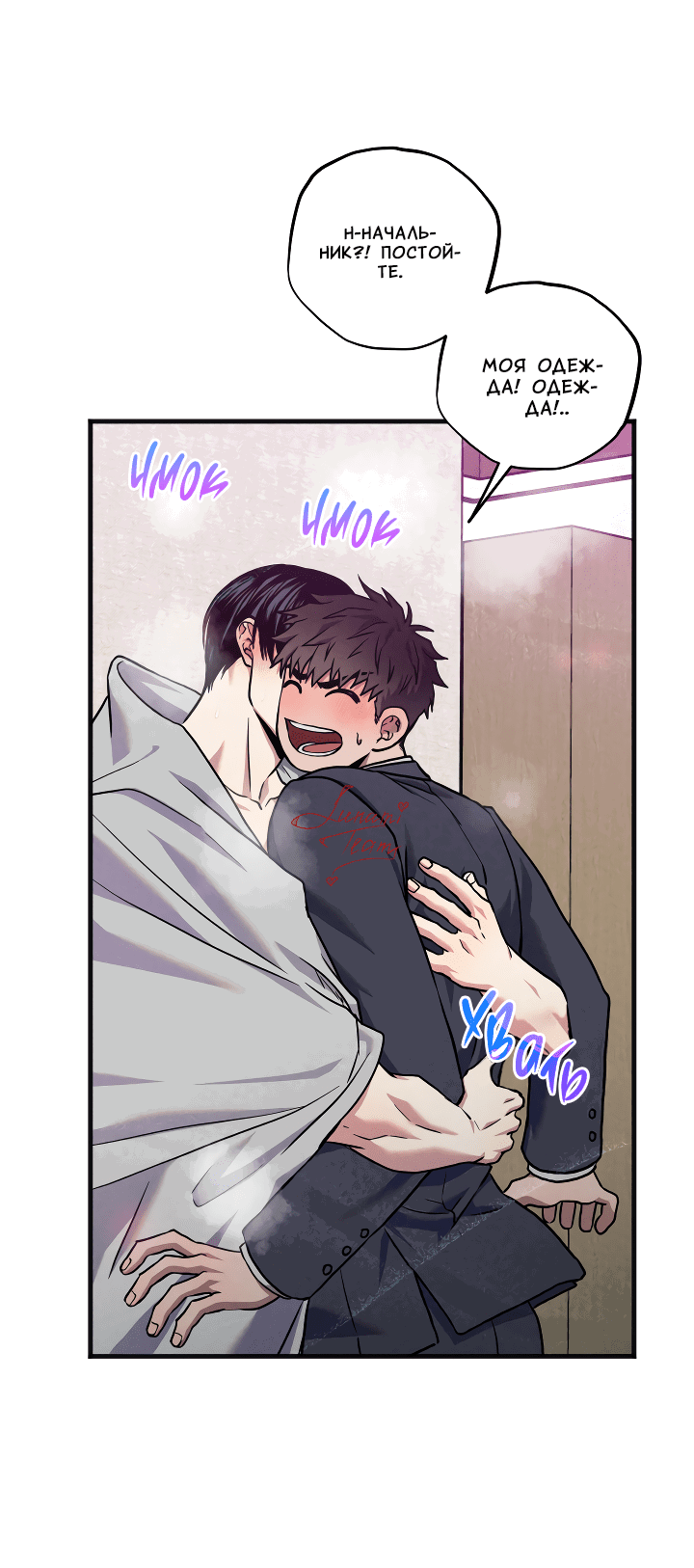 Манга Случайная ловушка - Глава 7 Страница 35