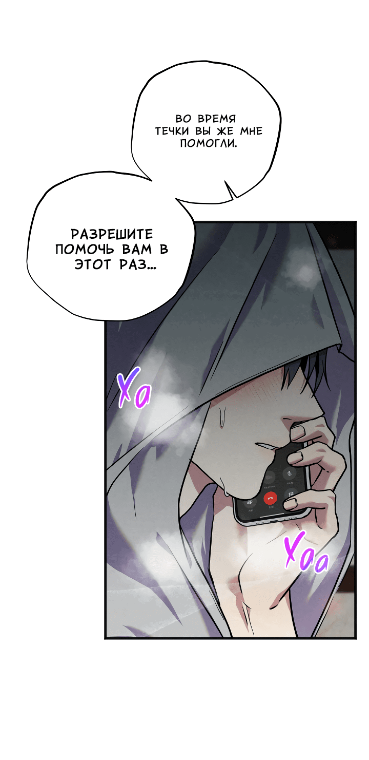 Манга Случайная ловушка - Глава 7 Страница 18