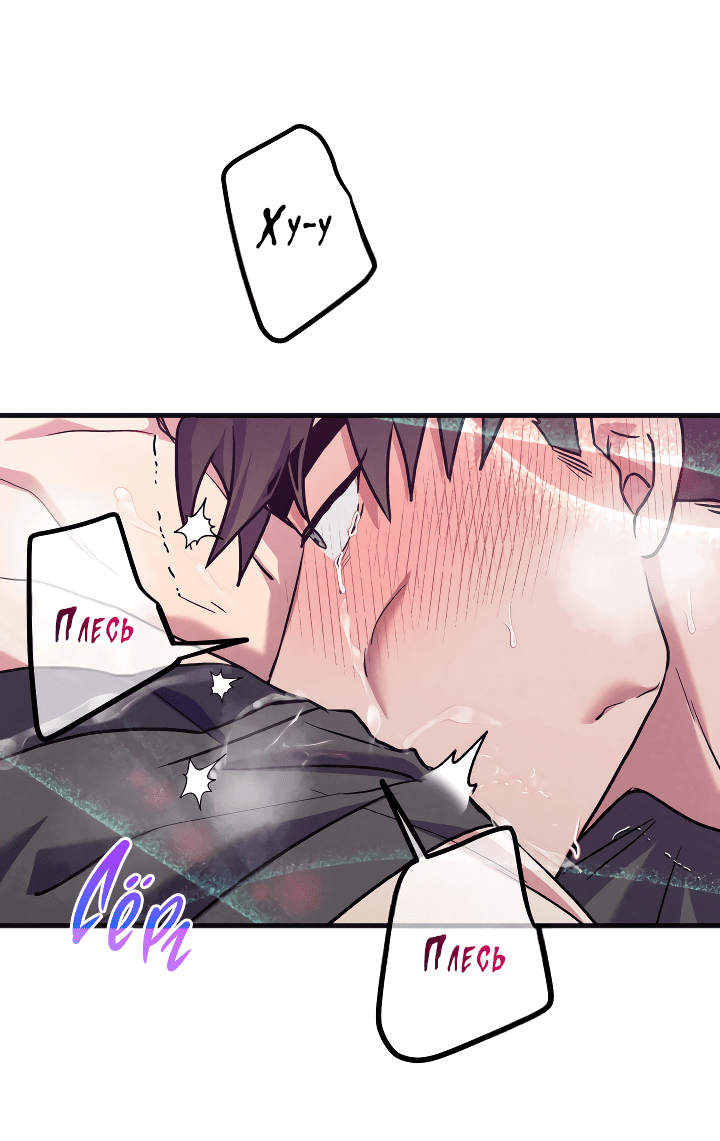 Манга Случайная ловушка - Глава 7 Страница 53