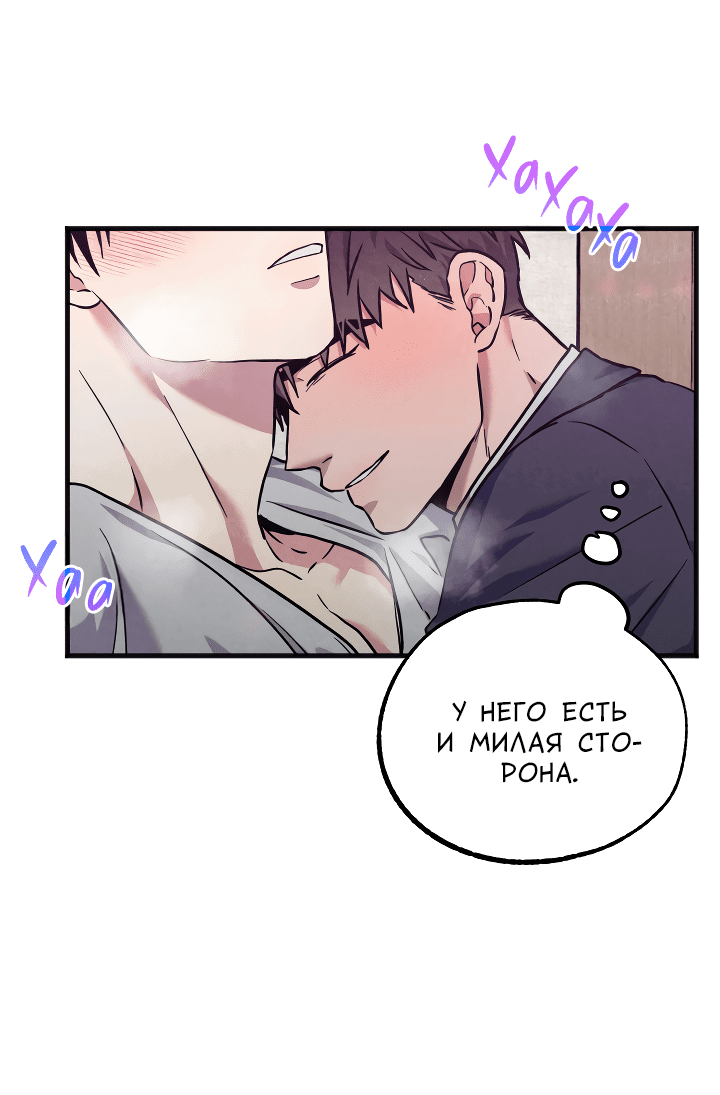 Манга Случайная ловушка - Глава 7 Страница 29