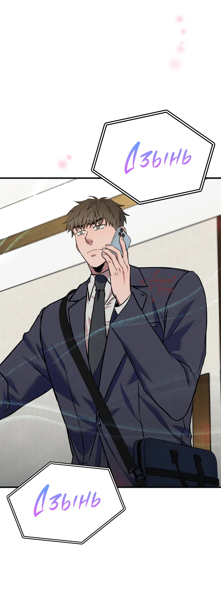 Манга Случайная ловушка - Глава 7 Страница 11