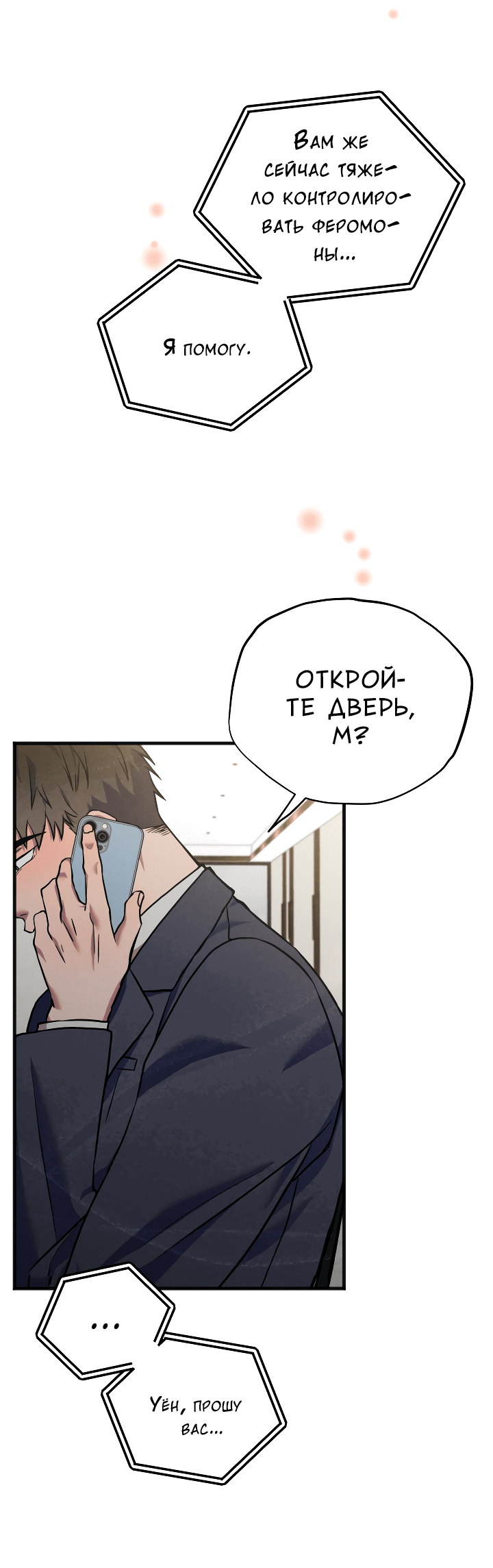 Манга Случайная ловушка - Глава 7 Страница 17