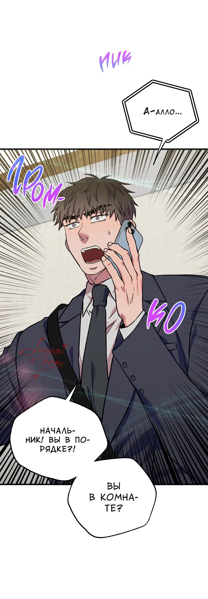 Манга Случайная ловушка - Глава 7 Страница 14