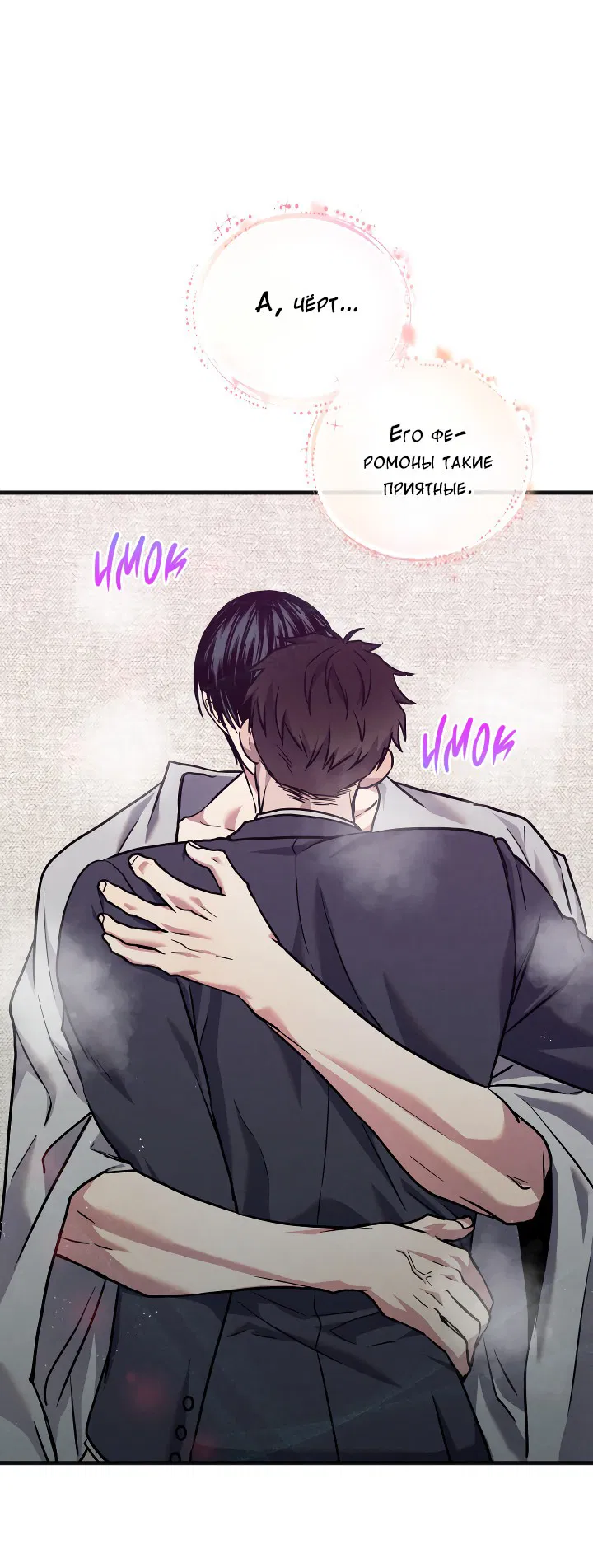 Манга Случайная ловушка - Глава 7 Страница 37