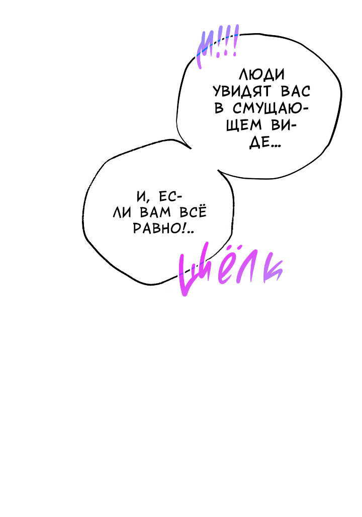 Манга Случайная ловушка - Глава 7 Страница 20