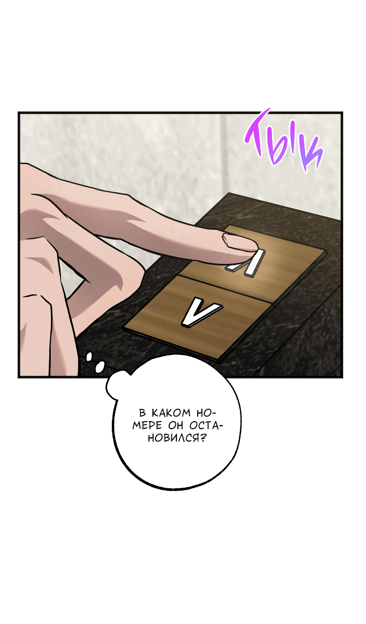 Манга Случайная ловушка - Глава 7 Страница 2